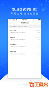 踏实消费app截图2