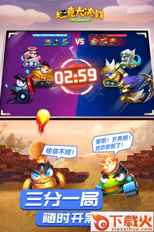 坦克大决战小米版截图2