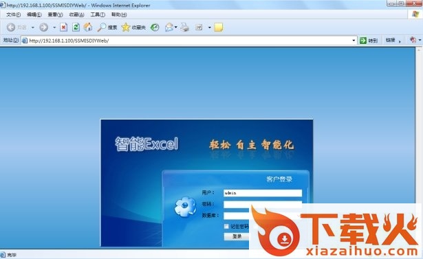 智能excel管理系统 v4.6.1 企业免费版 截图1