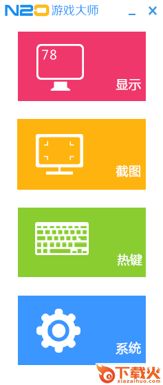 N2O游戏大师(游戏辅助工具) v5.3.710.624 安装版 截图1