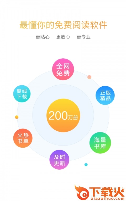 快读全本小说