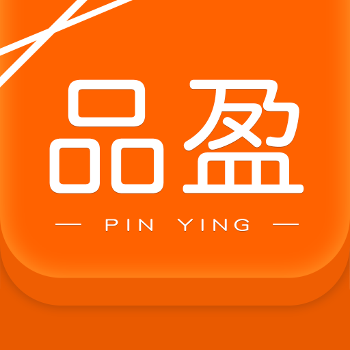 品盈app v1.0.3111 最新版 品盈app v1.0.3111 最新版