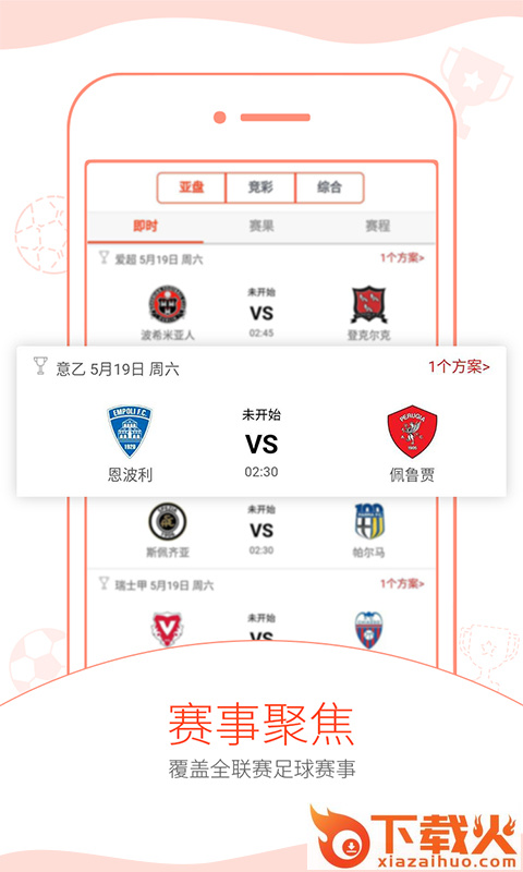 斑马体育app截图2