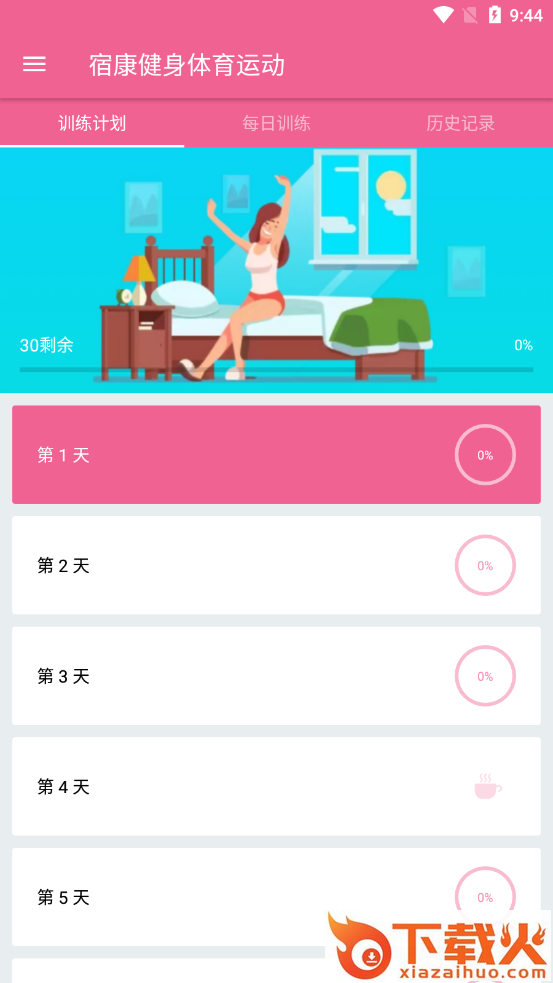 宿康健身体育运动截图1