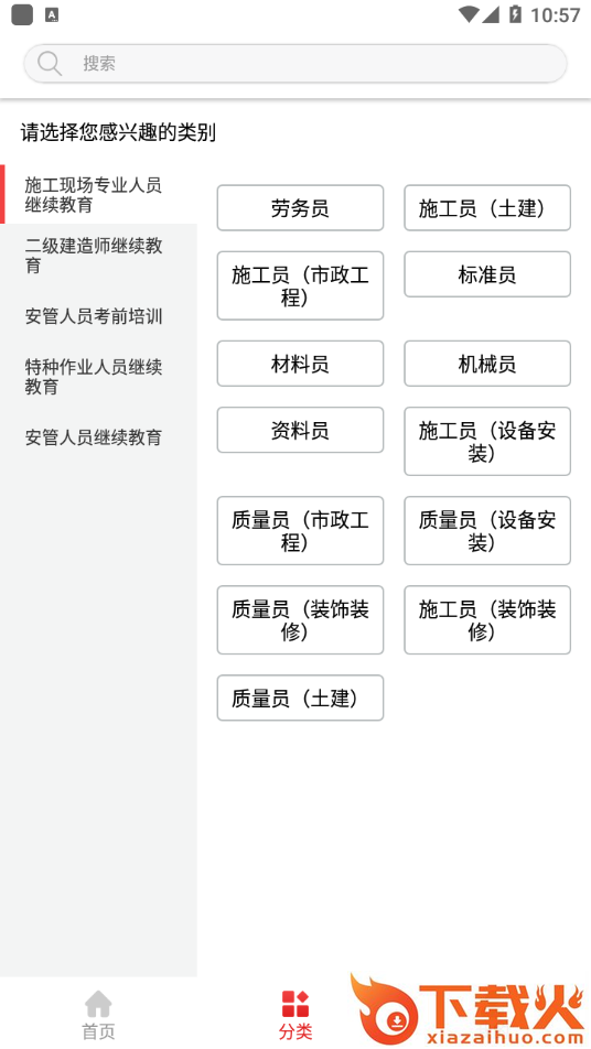建设教育app截图1