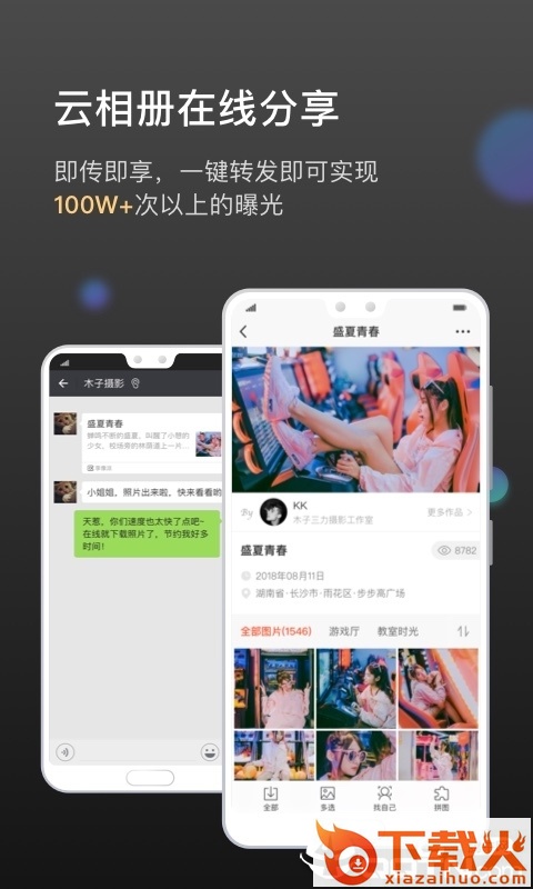 相册管家享像派截图1