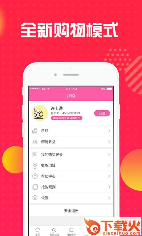 欢乐拍卖截图2