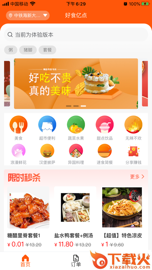好食亿点外卖app截图1