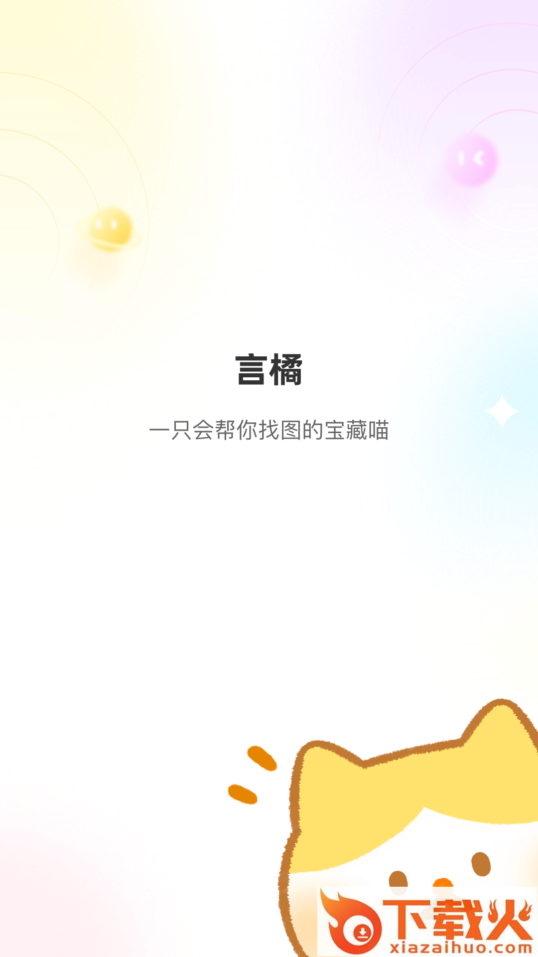 言橘截图1
