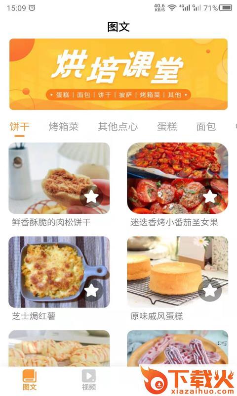 云川烘培app截图2