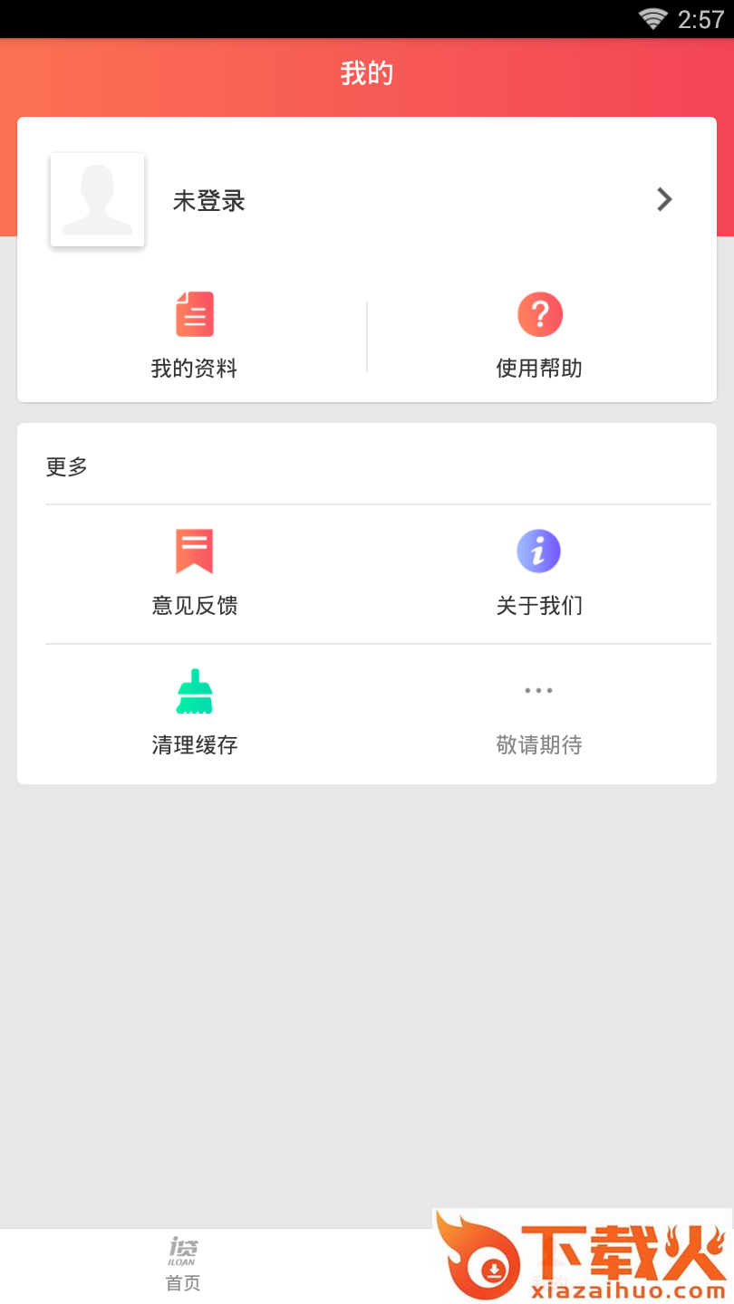 微米借截图2