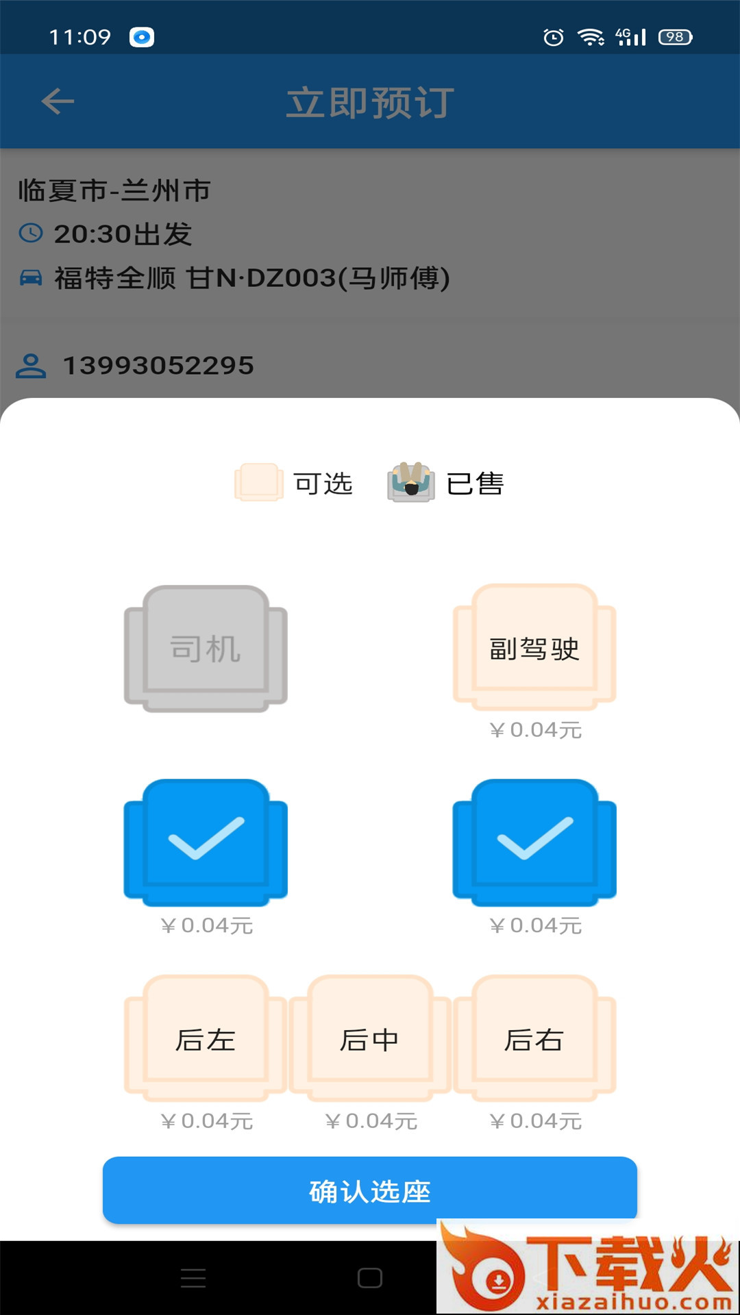 快点出发截图1