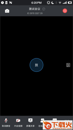 拓麦会议app截图2