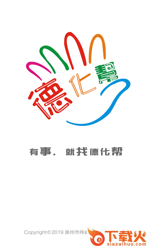 德化帮截图1