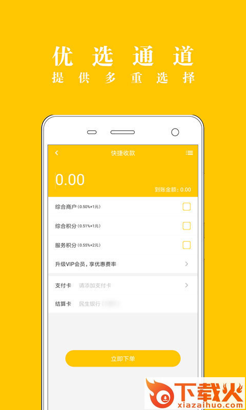 51取现宝信用刷卡截图2