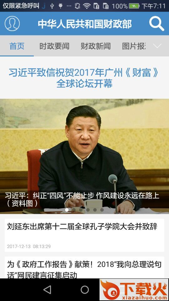 财政部app下载截图1