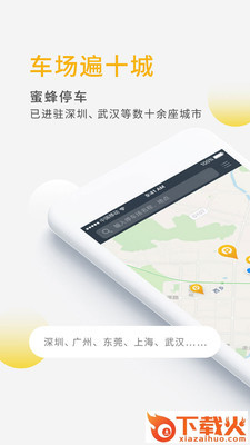 蜜蜂停车软件截图1