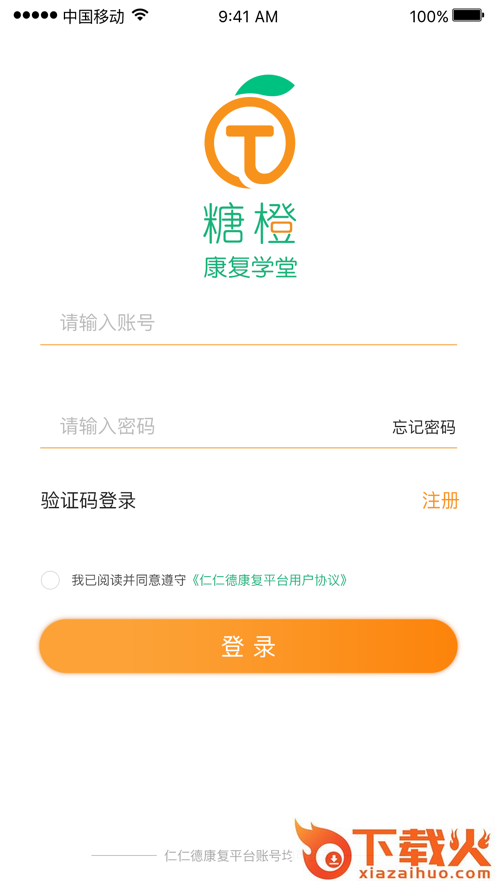 糖橙康复学堂app截图1