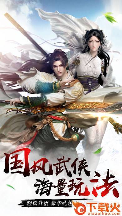 逍遥剑雨截图1