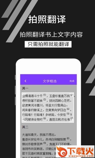 拍照识文字app截图2
