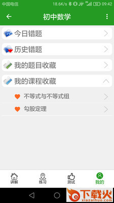 初中数学真题库截图2