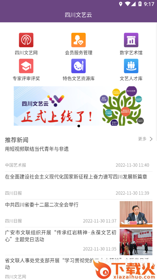 四川文艺云app截图1