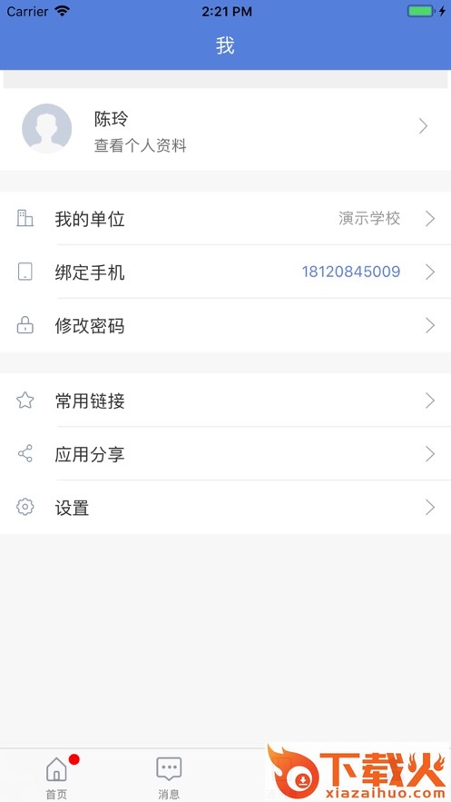 九江教育云app截图2