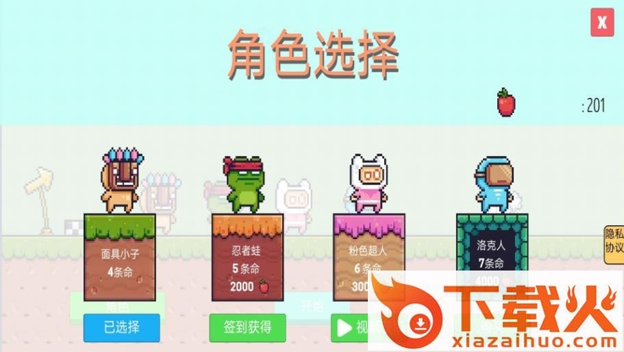 像素的奇妙之旅截图1