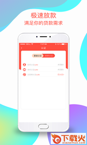邻家秒贷app截图1