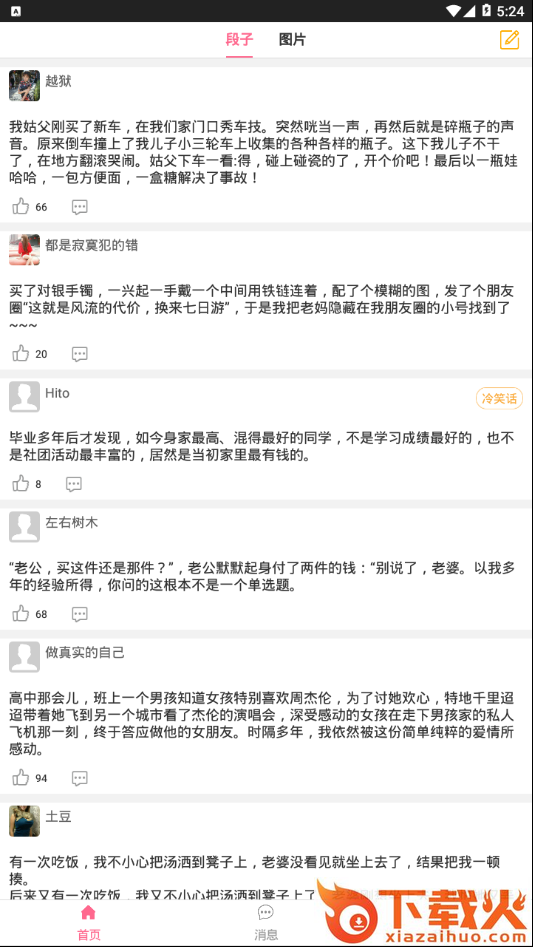 搞笑段子Pro截图1