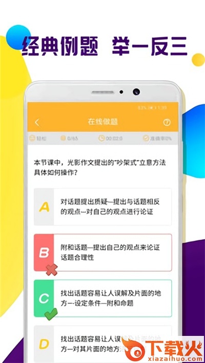 快答作业截图1