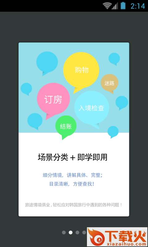 韩语发音词典截图2