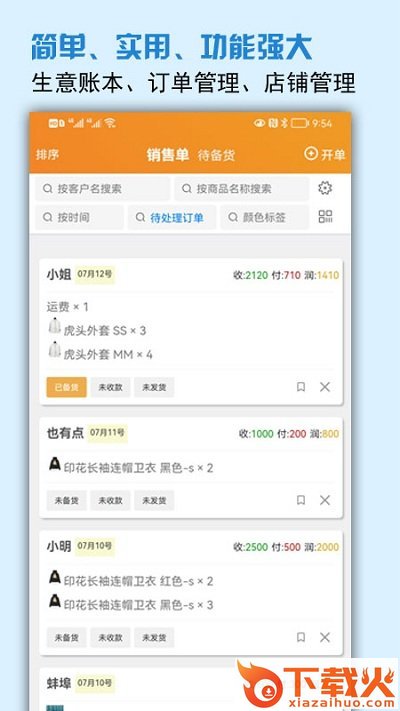 微商进销存app截图1