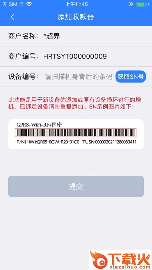 会员宝收银台app截图2