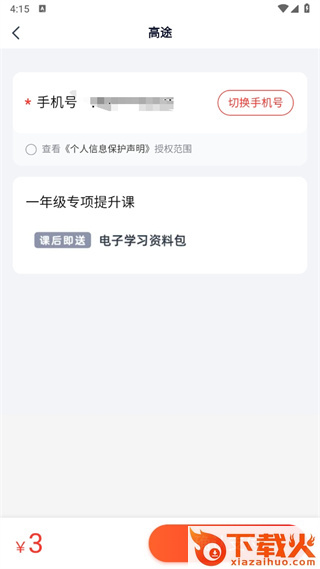 途途课堂app截图3