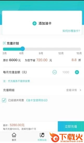 油卡宝截图2