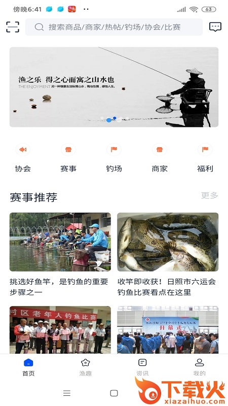 陕西省钓协app v0.0.5 最新版截图1