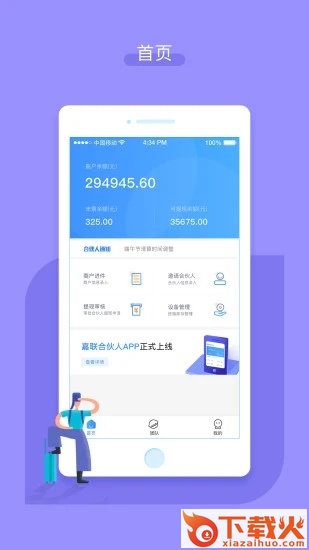 嘉联合伙人app截图2