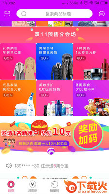 爆款淘返利app截图2