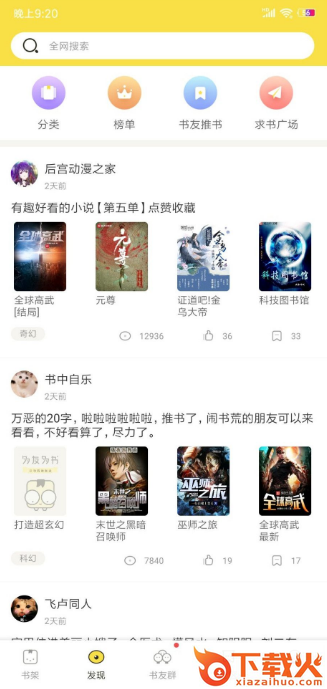 多友多书绿色版无广告截图3