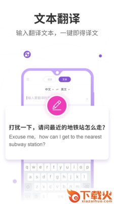 语音翻译器截图2