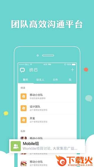 纷云安卓版下载截图1