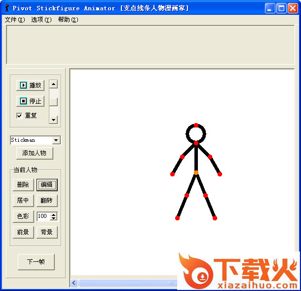 Pivot Stickfigures Animator最新版下载
