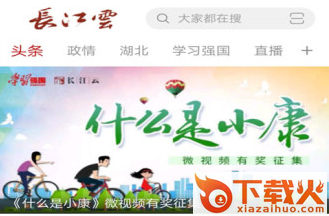长江云app直播下载截图3