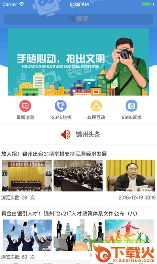 锦州通苹果版下载