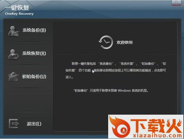联想一键恢复7.0