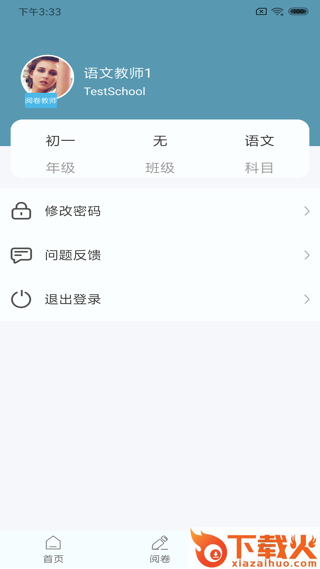 鑫考云阅app截图2