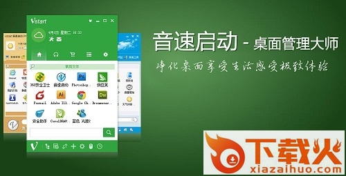 音速启动便携绿色版(VStart) v6.0.8 中文精简版 截图1