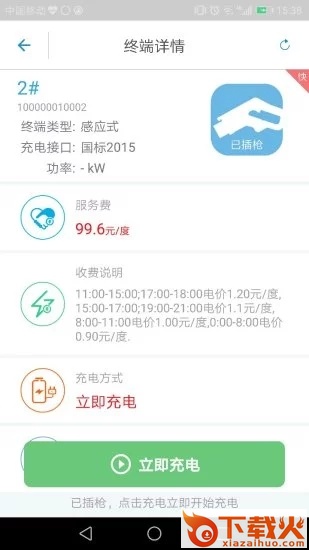 快来充软件截图2