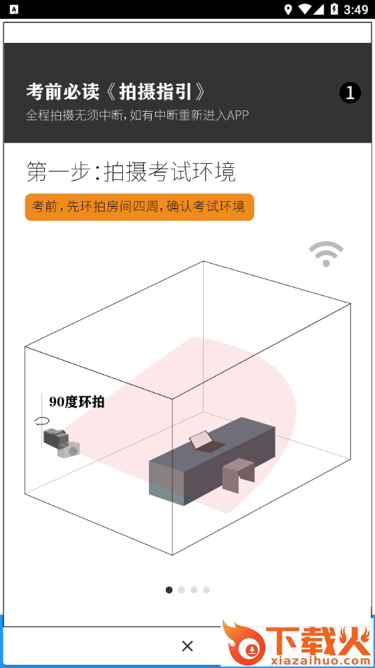 智试通app截图1